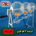 فلزی 3 قلو ایستاده