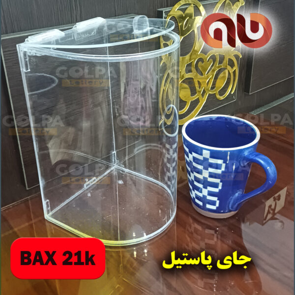 جا پاستیل سایز 21 سانت - Image 4