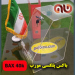 باکس فلکسی مورب 40 - Image 3