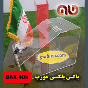 باکس فلکسی مورب 40