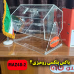 پلکسی باکس گردان 40-2